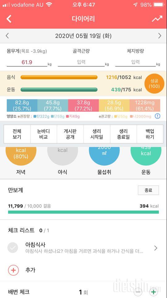 30일 만보 걷기 1일차 성공!