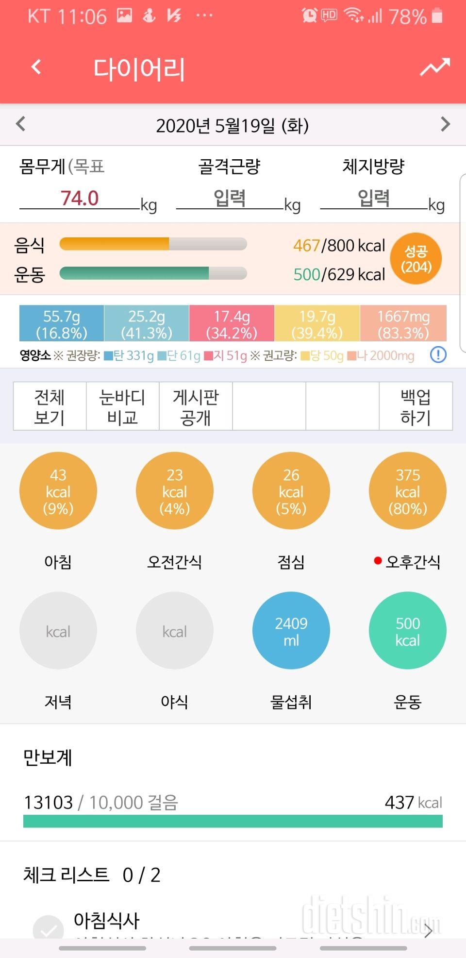 30일 야식끊기 3일차 성공!