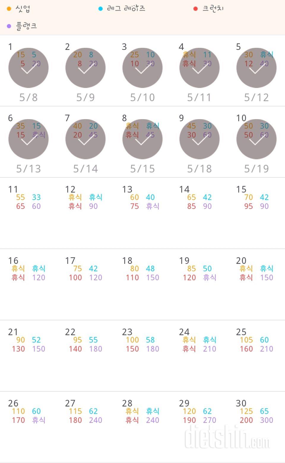 30일 복근 만들기 10일차 성공!