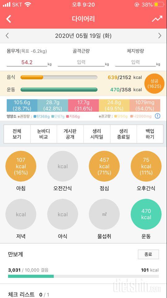 30일 1,000kcal 식단 16일차 성공!