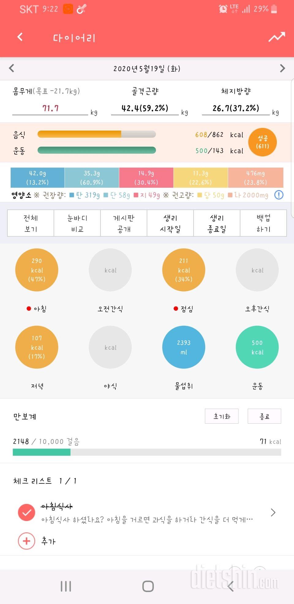 30일 1,000kcal 식단 24일차 성공!