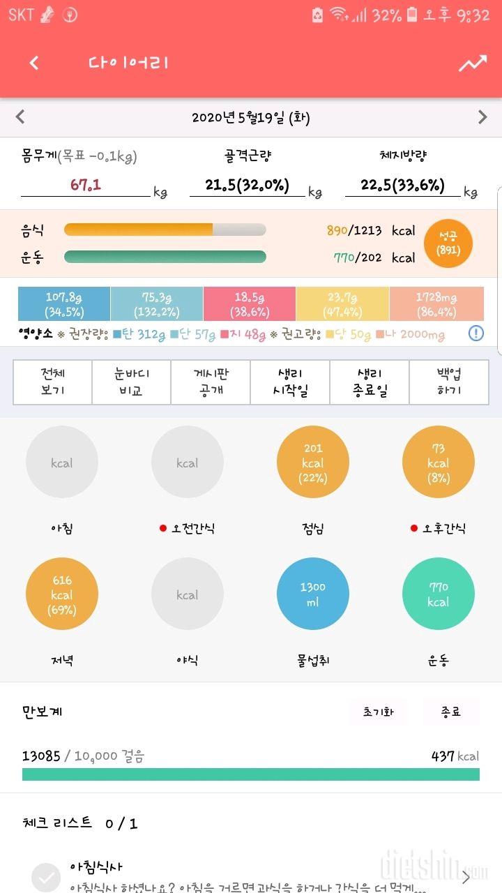 30일 야식끊기 19일차 성공!