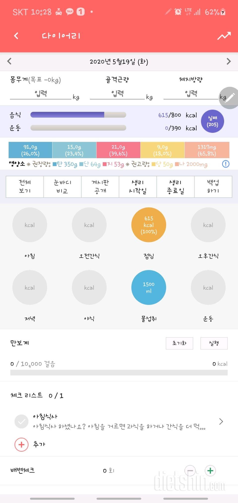 30일 당줄이기 1일차 성공!