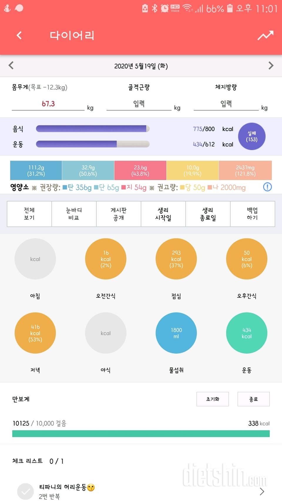 30일 1,000kcal 식단 28일차 성공!