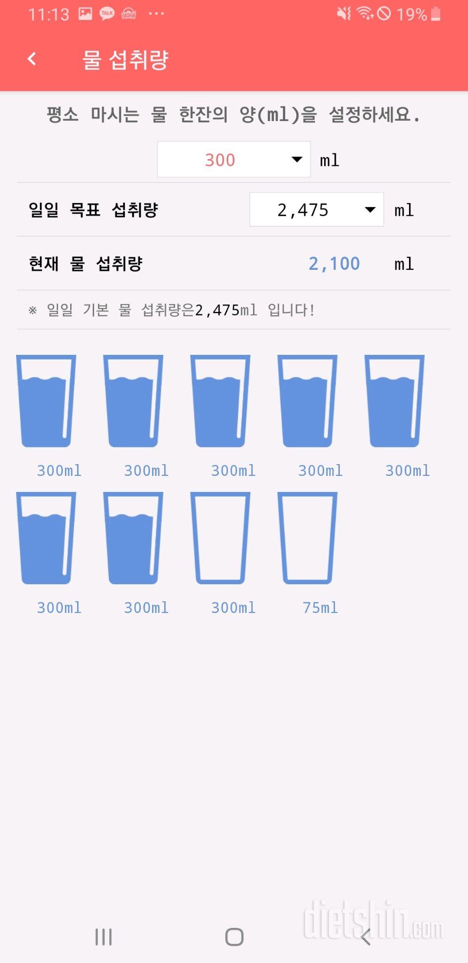 30일 하루 2L 물마시기 4일차 성공!