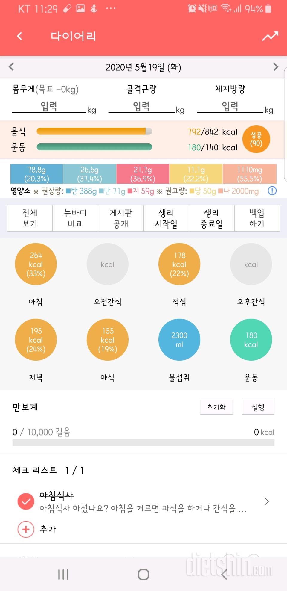 30일 1,000kcal 식단 2일차 성공!