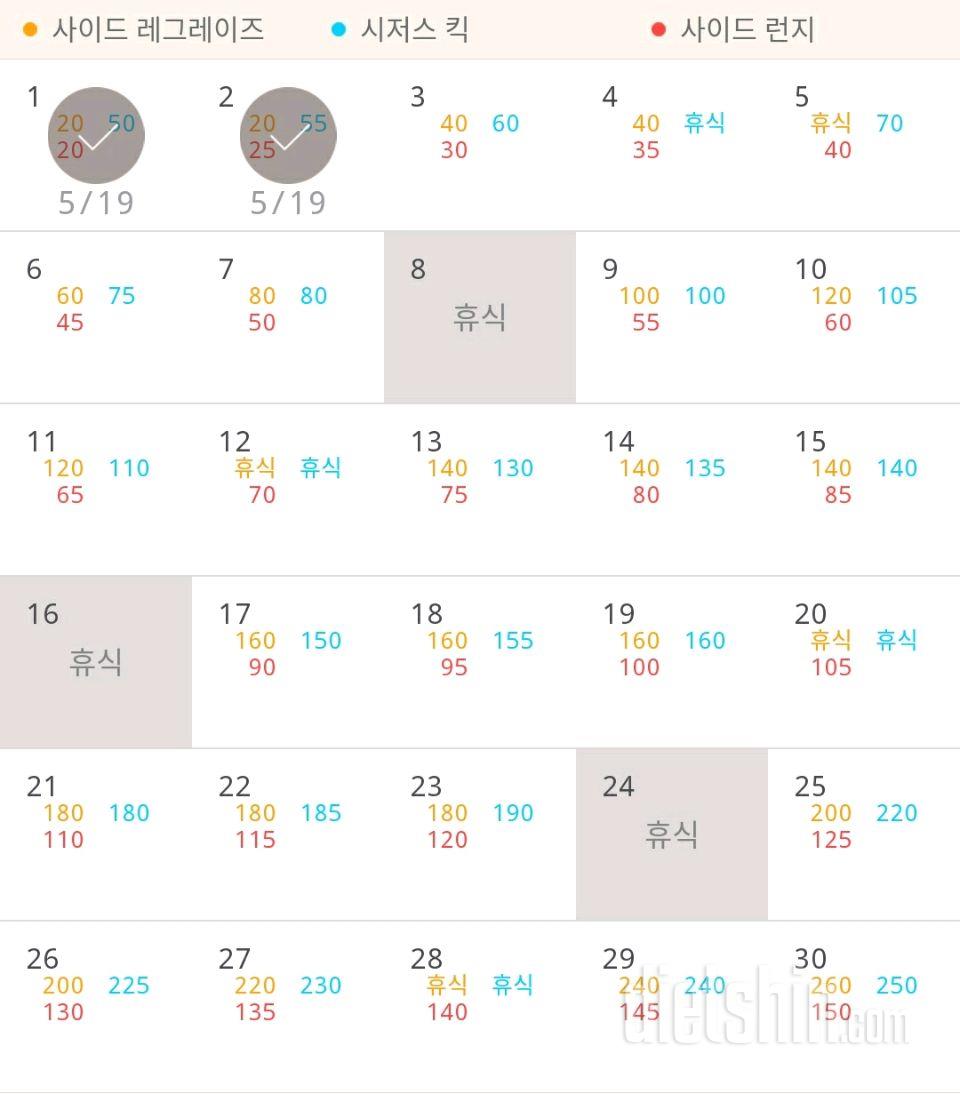 30일 탄탄한 허벅지 2일차 성공!