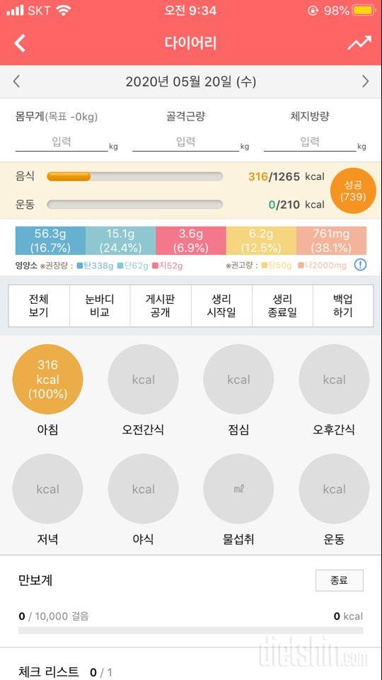 30일 아침먹기 14일차 성공!