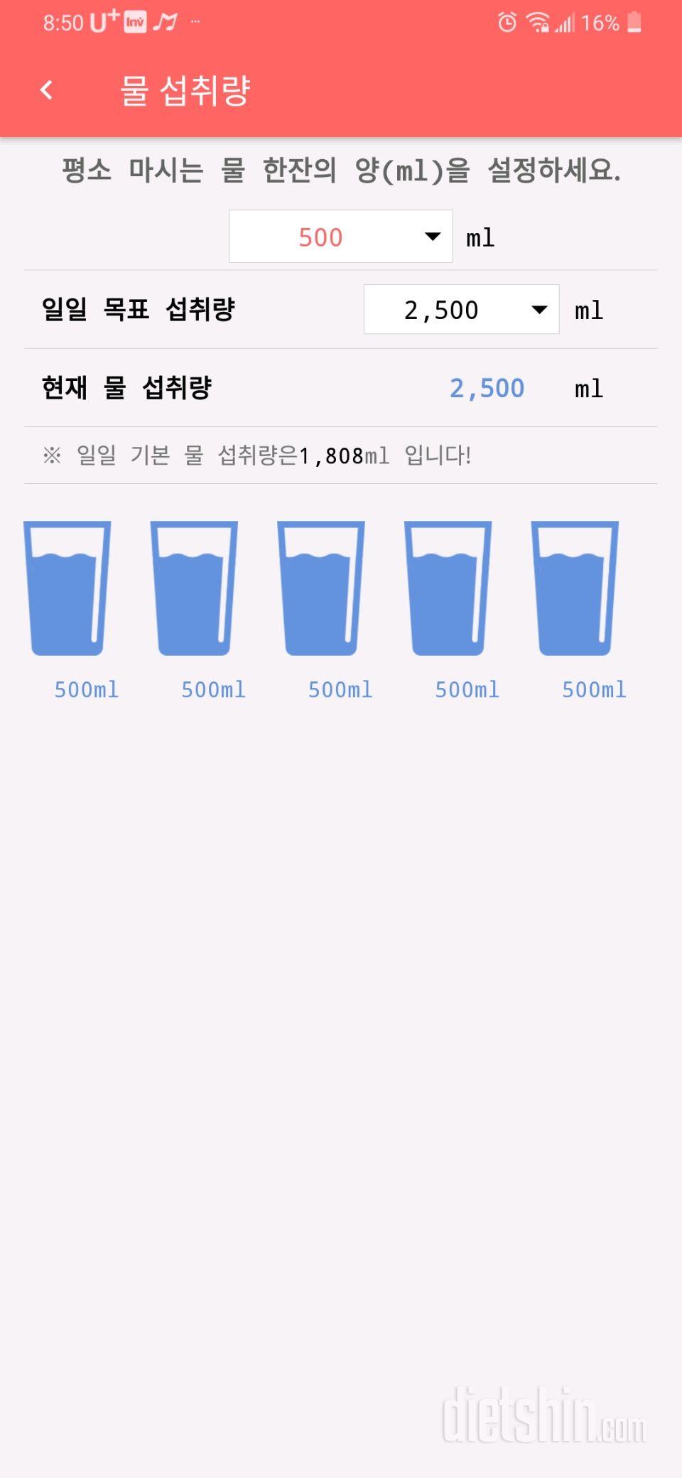 30일 하루 2L 물마시기 7일차 성공!