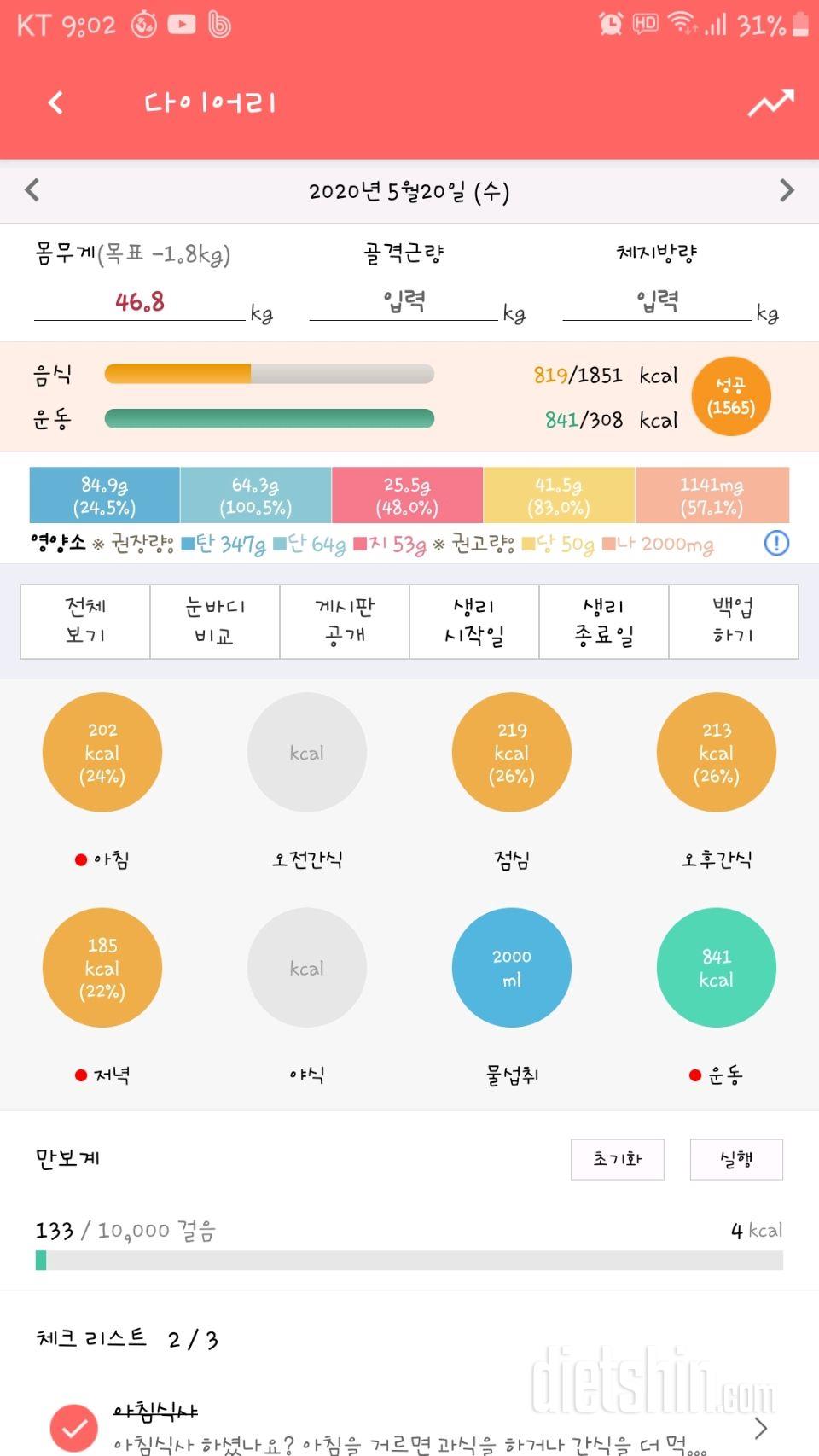 30일 하루 2L 물마시기 34일차 성공!