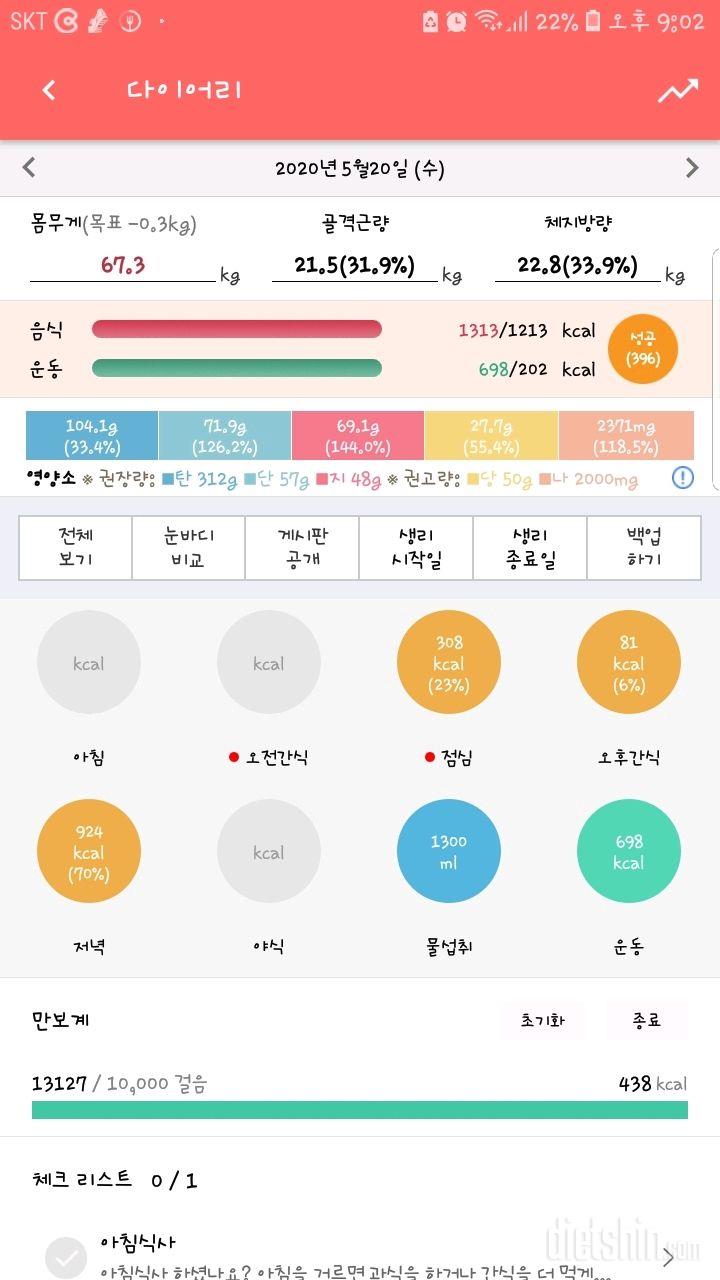 30일 당줄이기 16일차 성공!