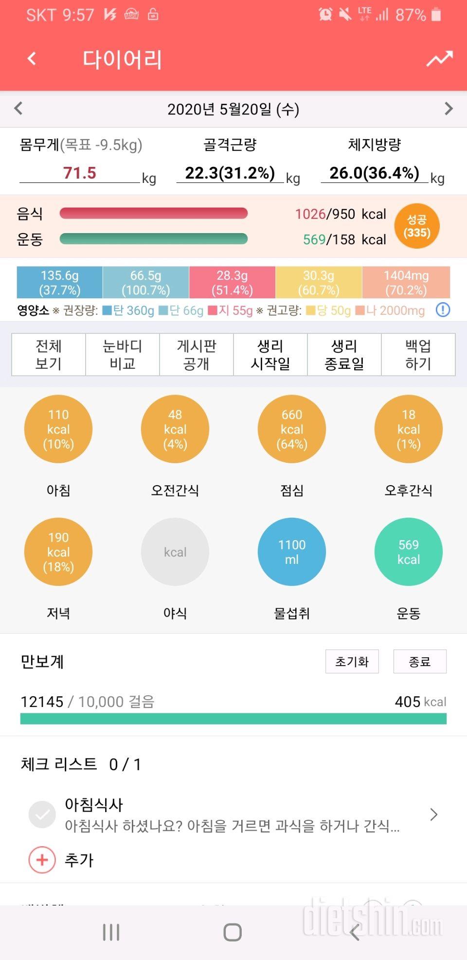 30일 야식끊기 4일차 성공!