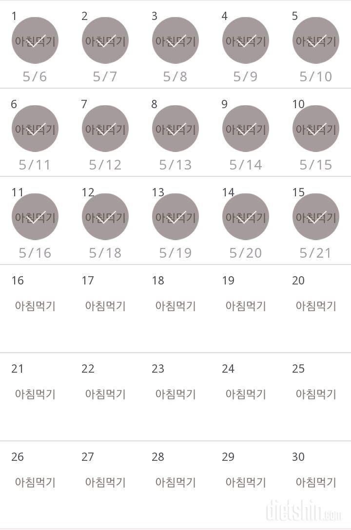 30일 아침먹기 15일차 성공!