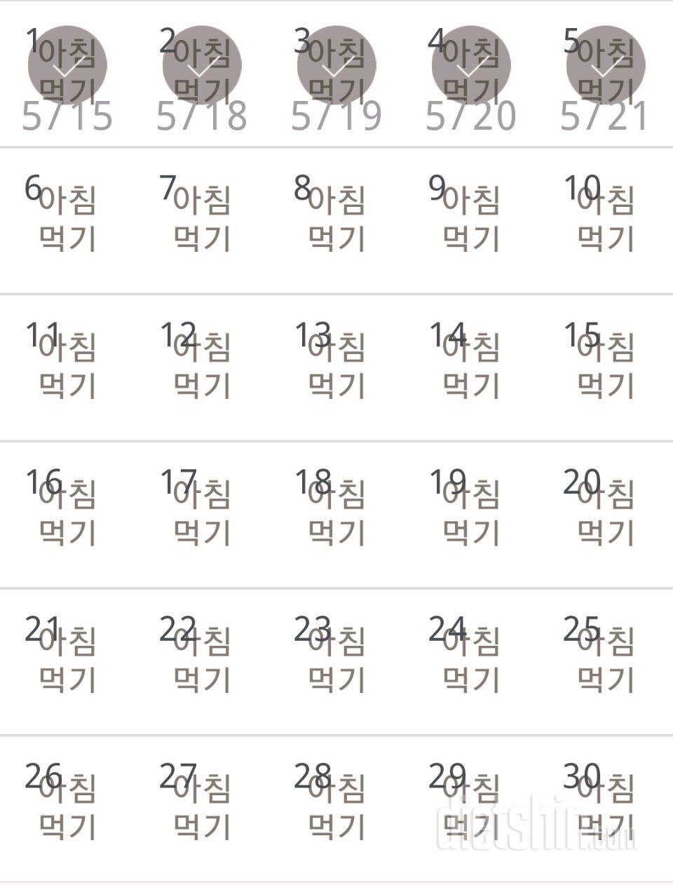 30일 아침먹기 5일차 성공!