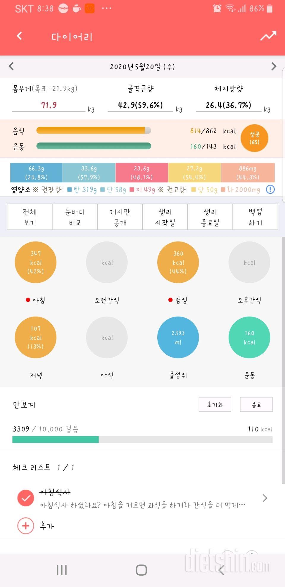 30일 야식끊기 26일차 성공!