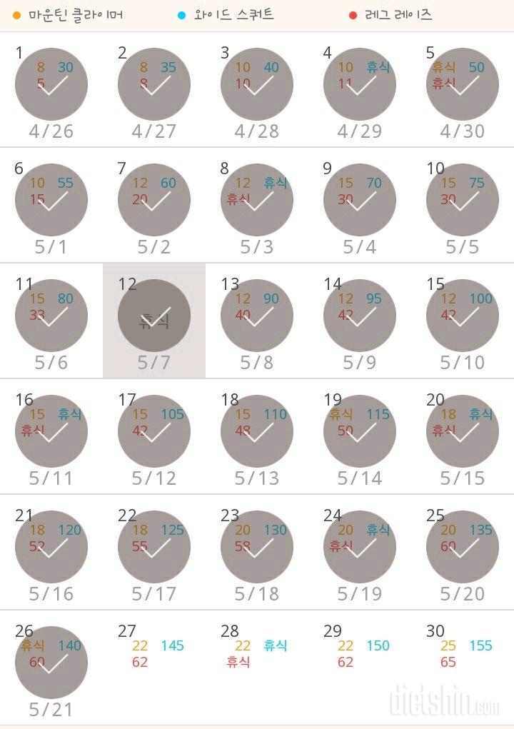 30일 체지방 줄이기 26일차 성공!