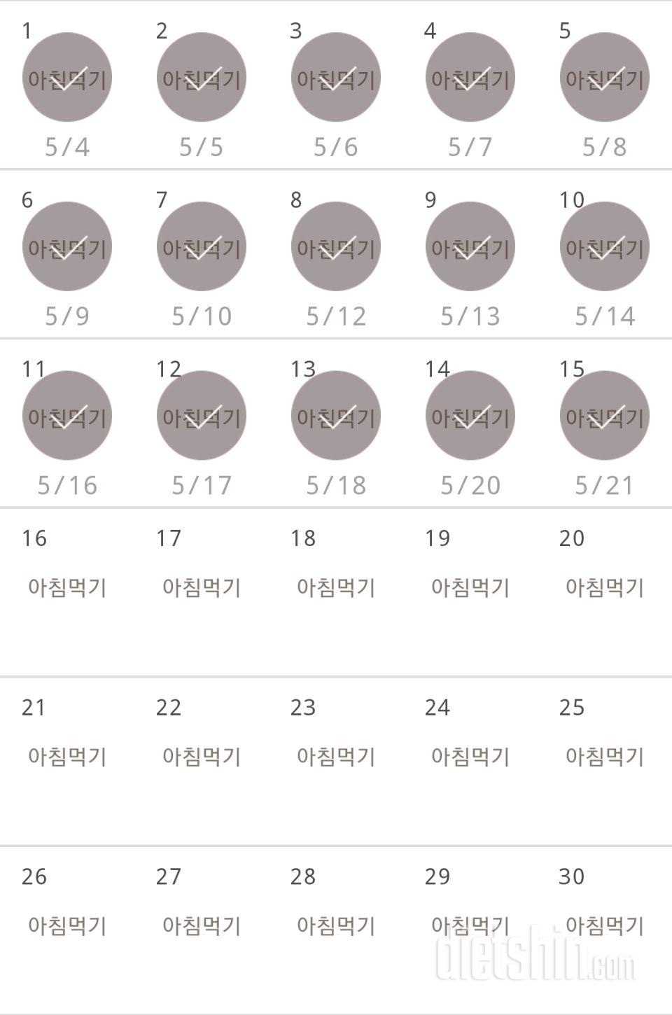 30일 아침먹기 15일차 성공!