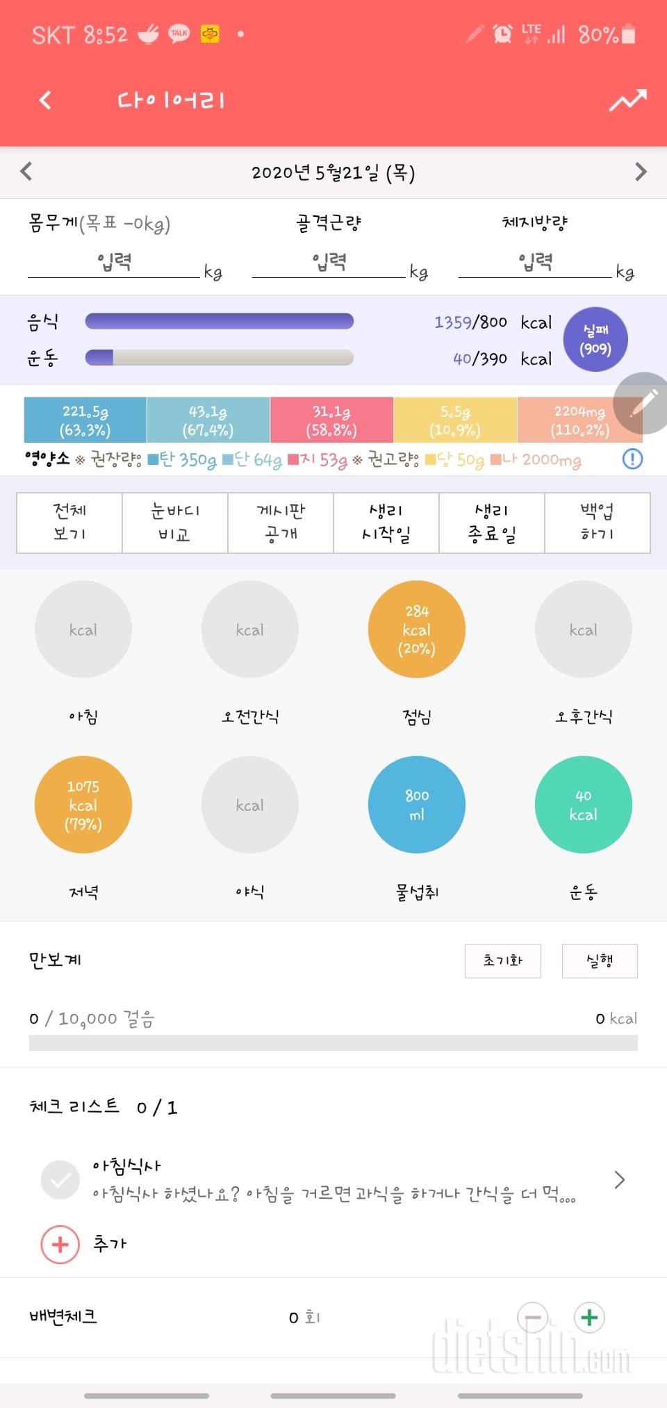 30일 당줄이기 3일차 성공!