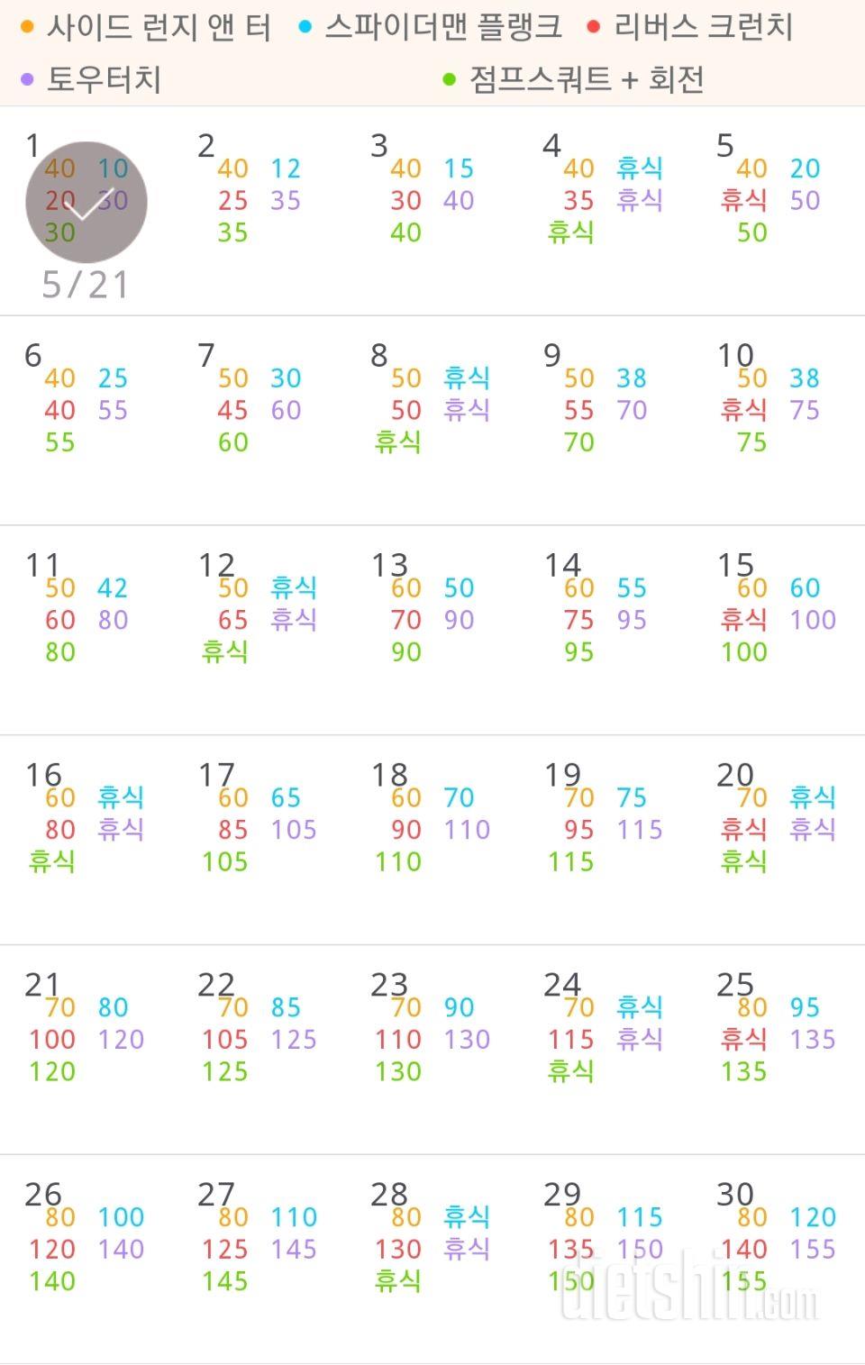 30일 전신운동  1일차 성공!