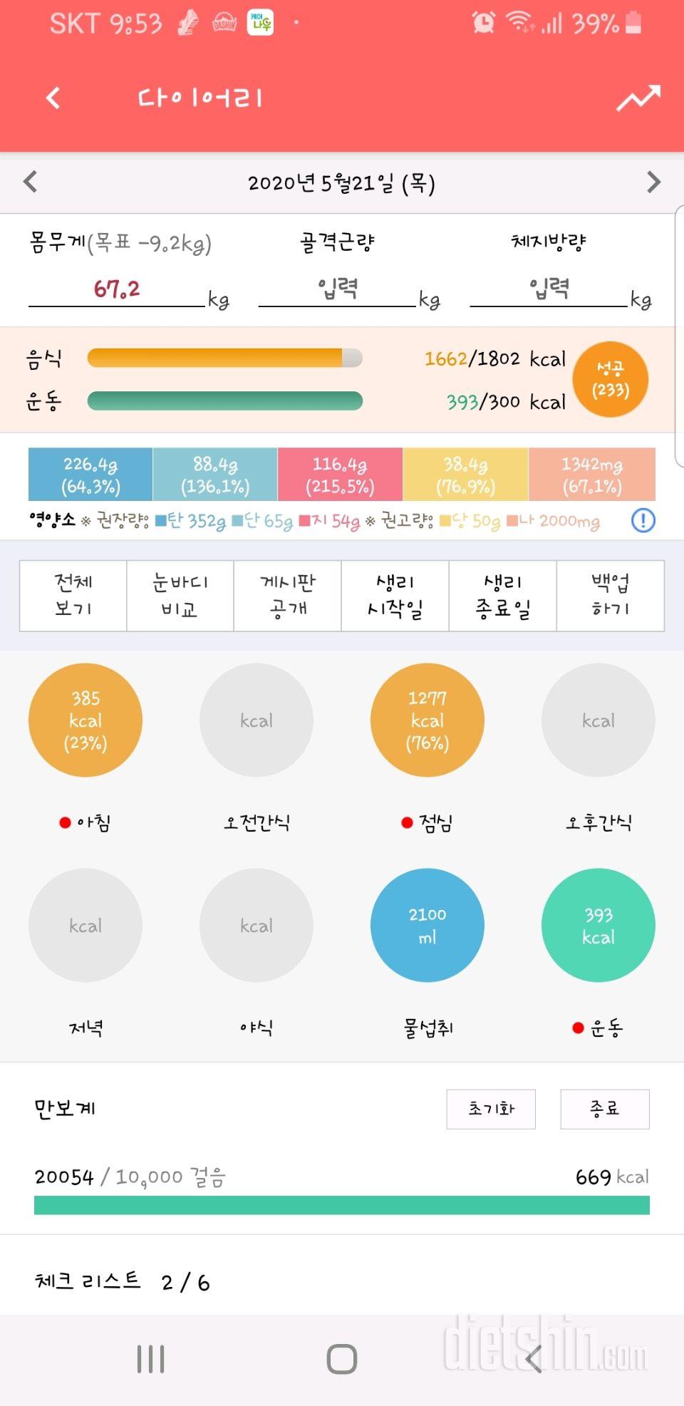 30일 만보 걷기 128일차 성공!