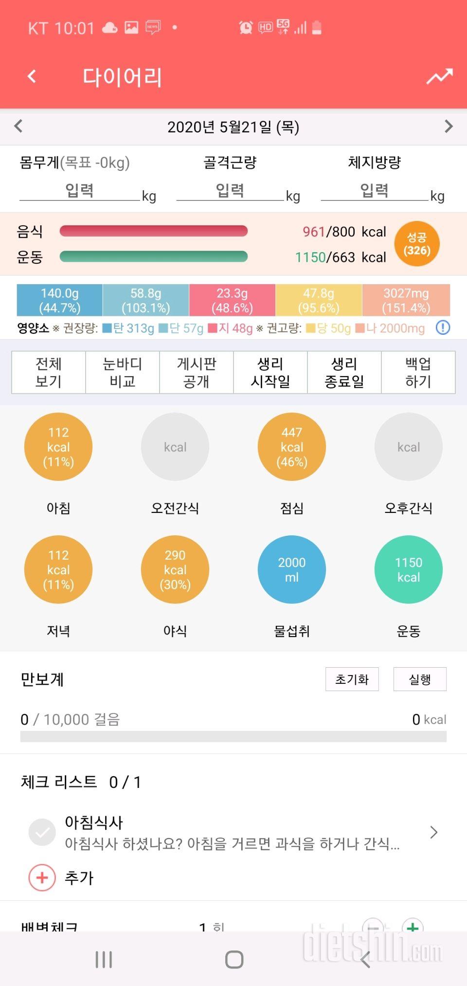 30일 1,000kcal 식단 6일차 성공!