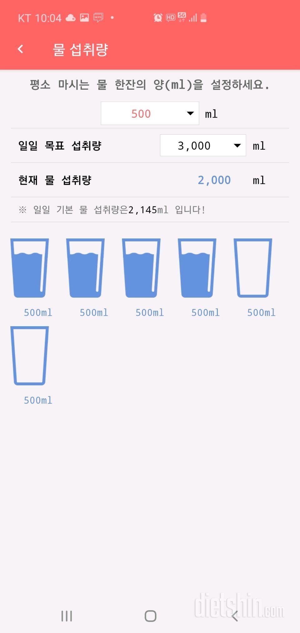 30일 하루 2L 물마시기 36일차 성공!