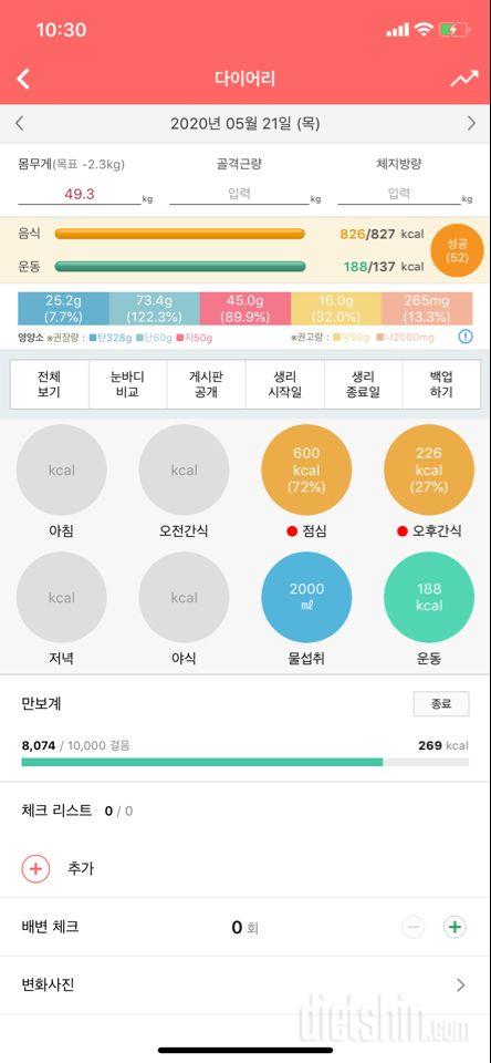 30일 당줄이기 11일차 성공!