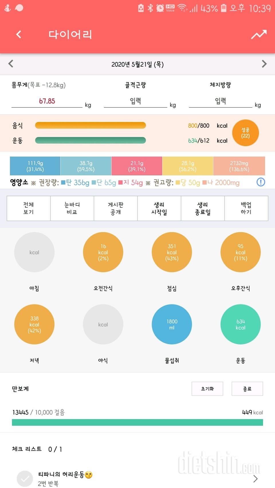 30일 1,000kcal 식단 29일차 성공!