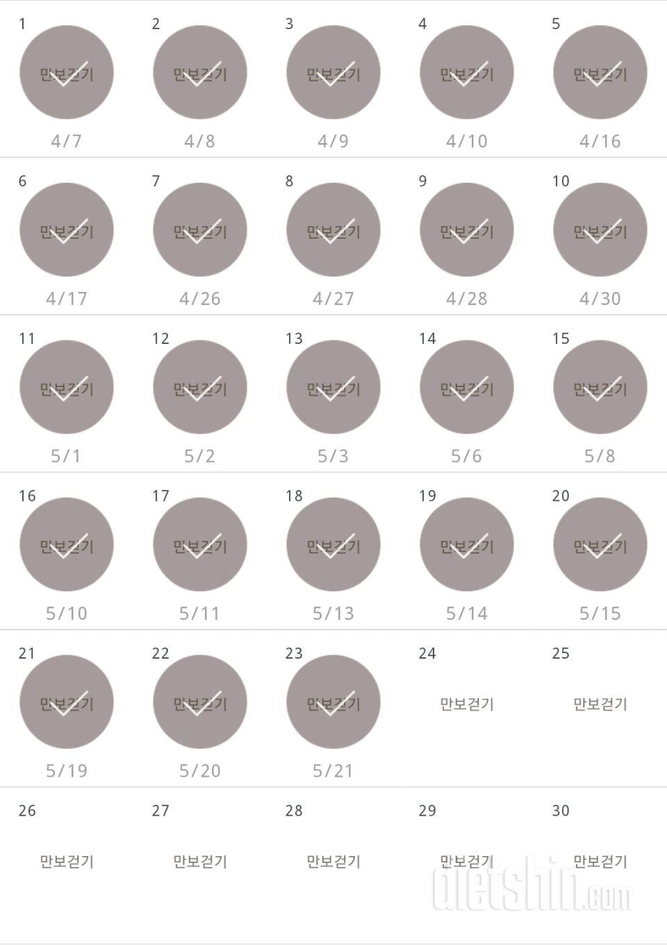 30일 만보 걷기 23일차 성공!