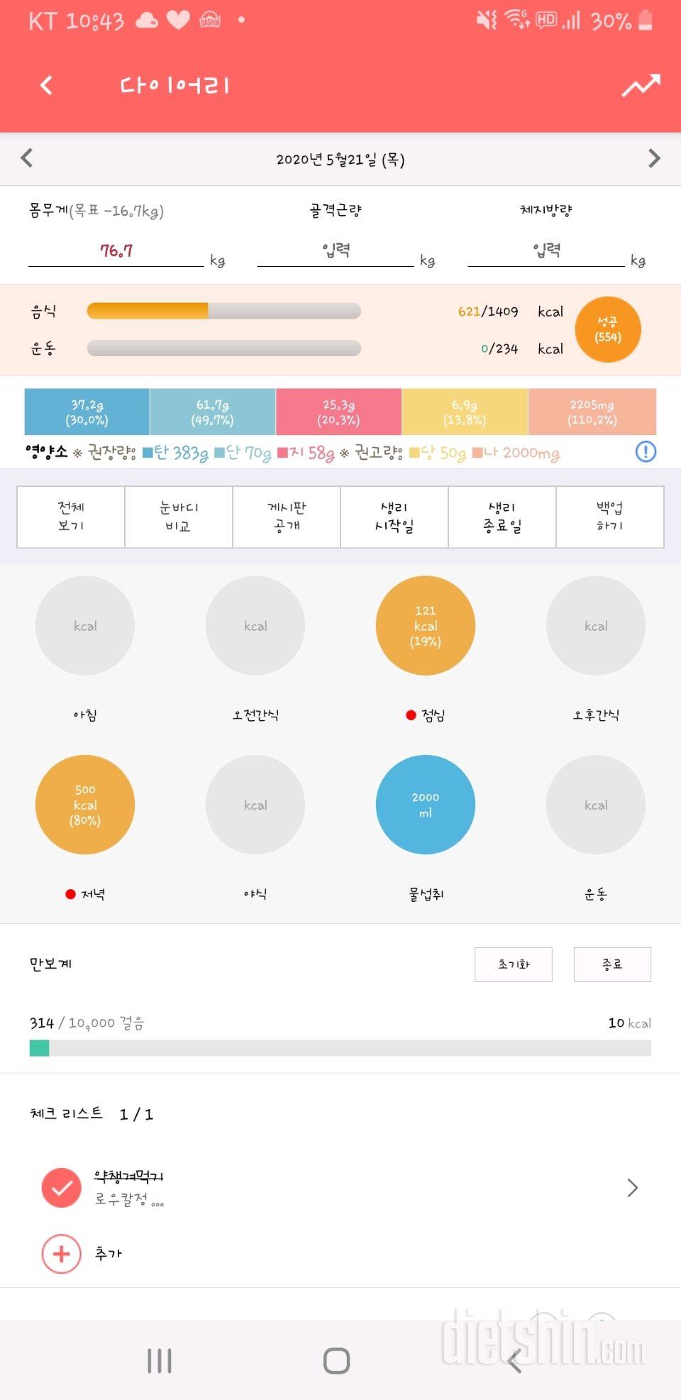 30일 하루 2L 물마시기 7일차 성공!