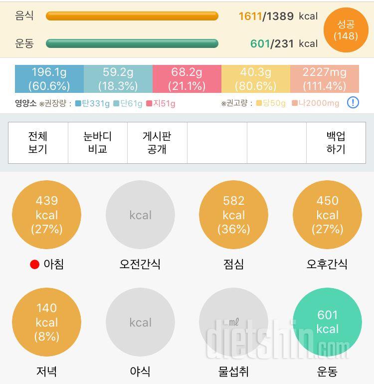 30일 당줄이기 2일차 성공!