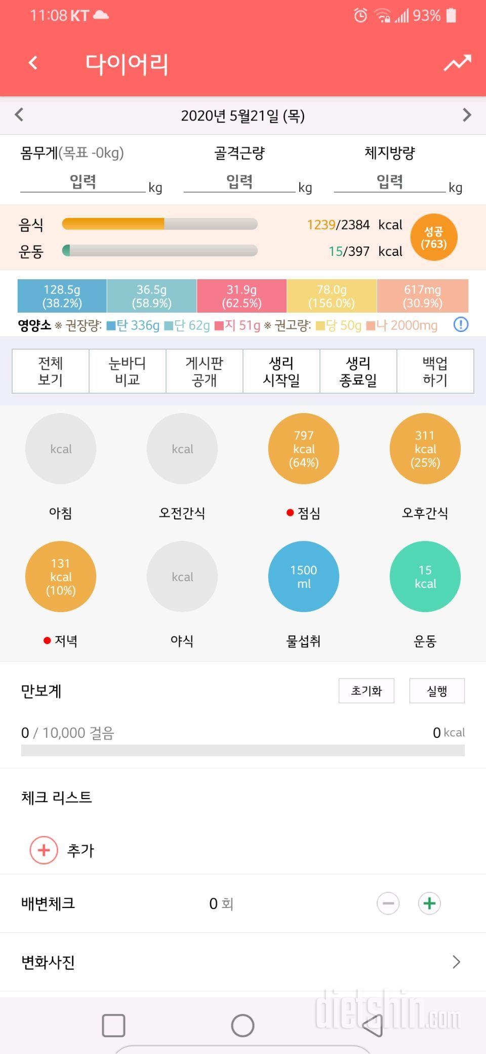 5월 21일 목욜