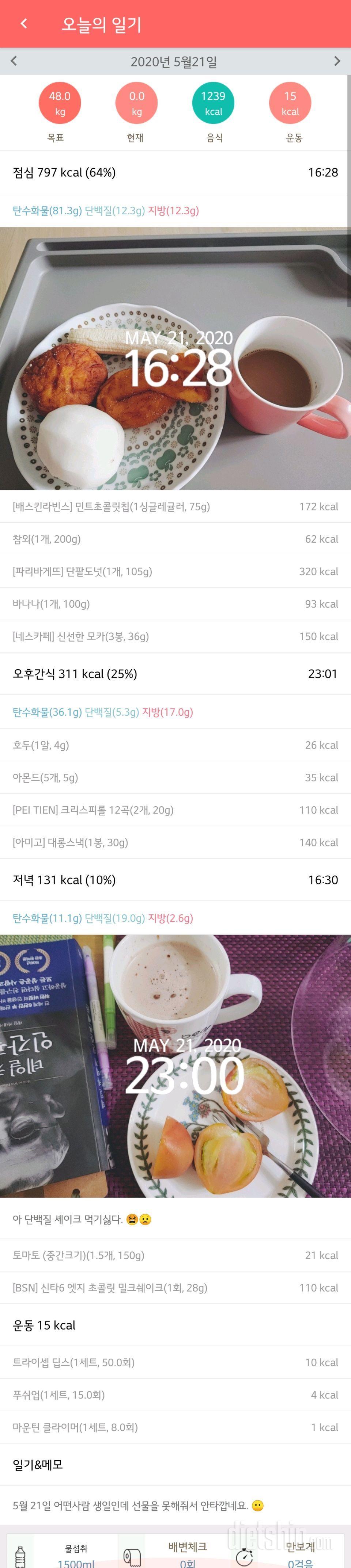 5월 21일 목욜