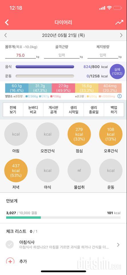 30일 1,000kcal 식단 3일차 성공!