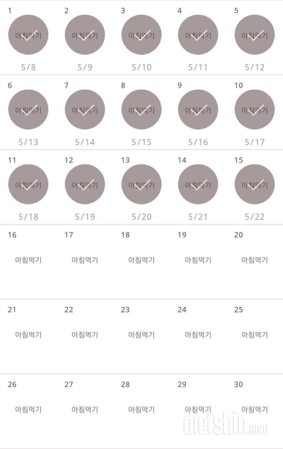 30일 아침먹기 15일차 성공!