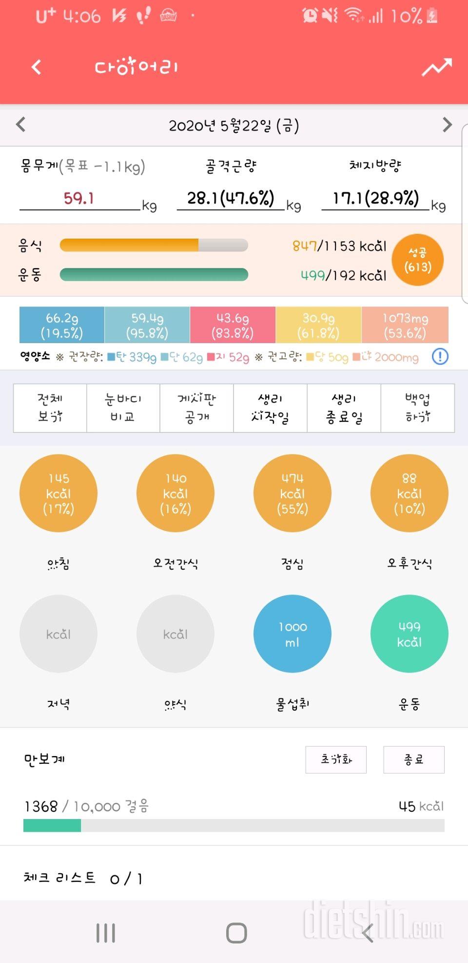 30일 당줄이기 1일차 성공!