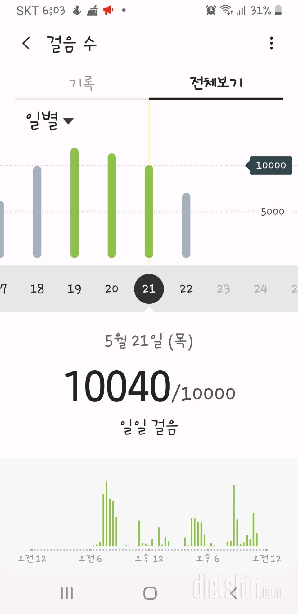 30일 만보 걷기 3일차 성공!