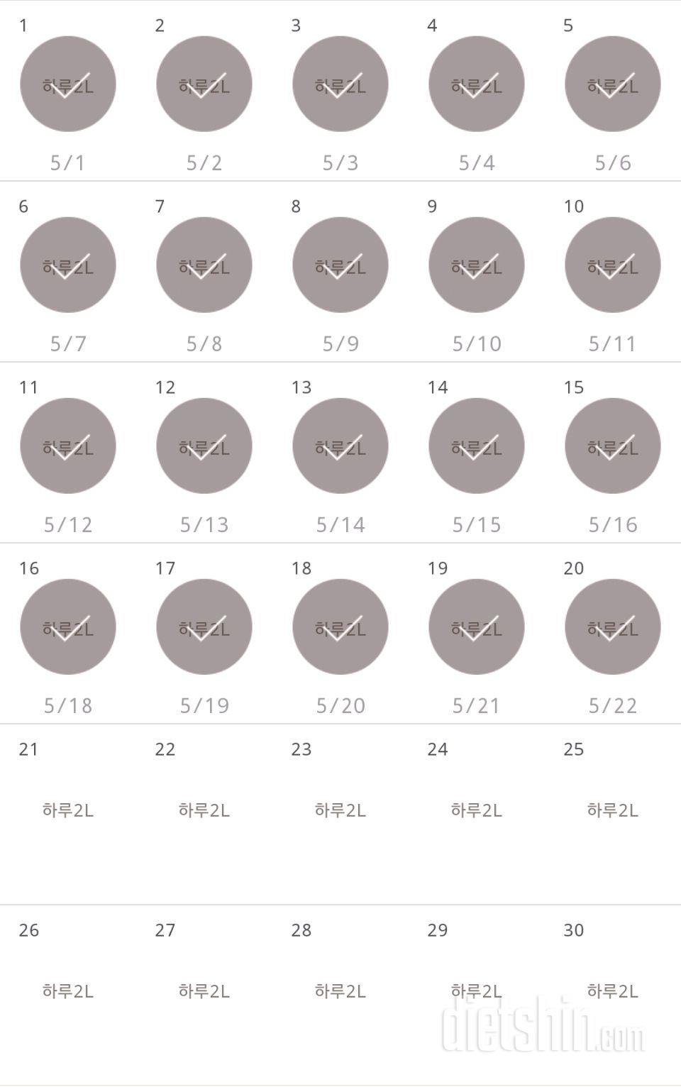 30일 하루 2L 물마시기 20일차 성공!