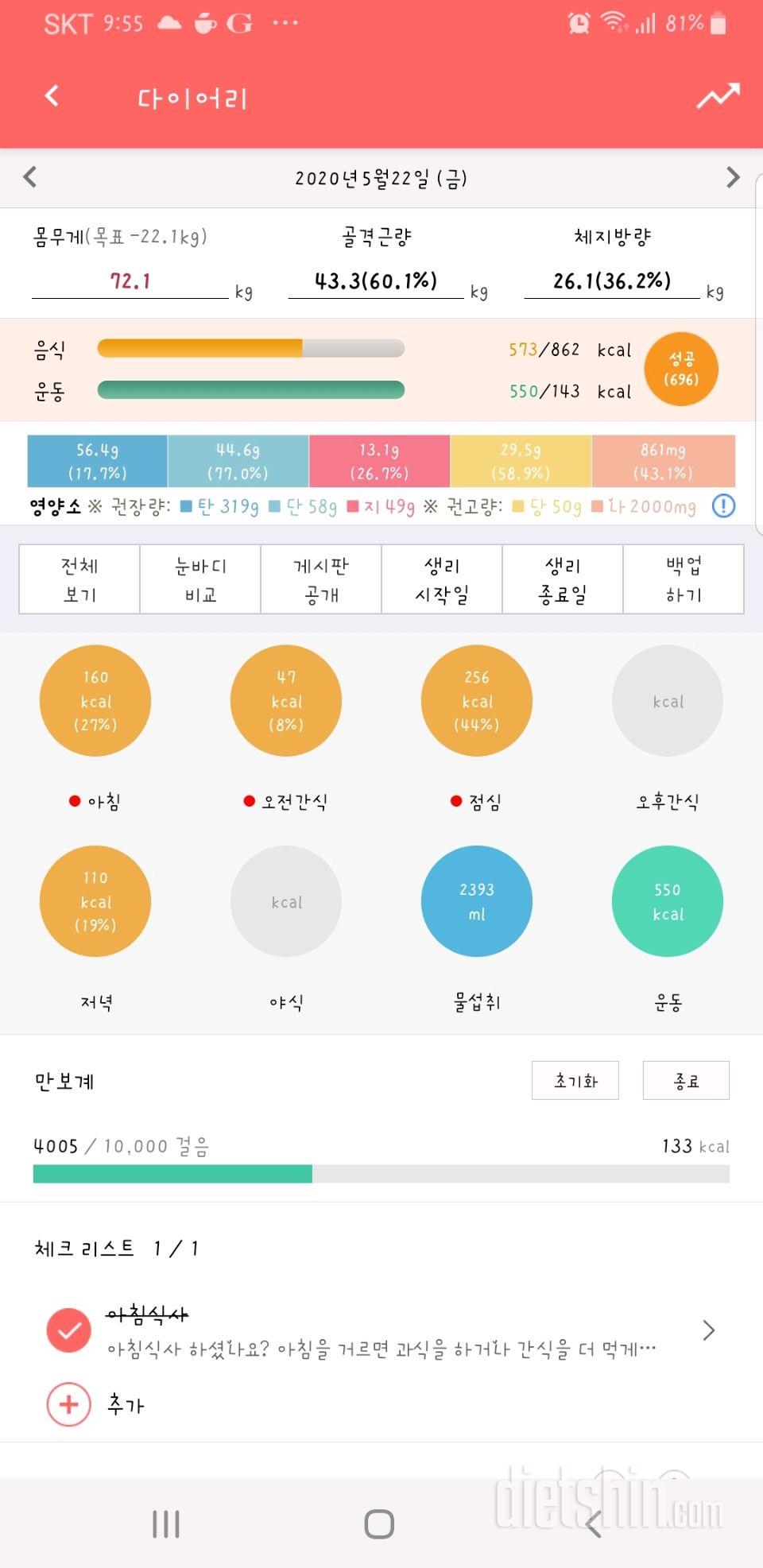 30일 1,000kcal 식단 27일차 성공!