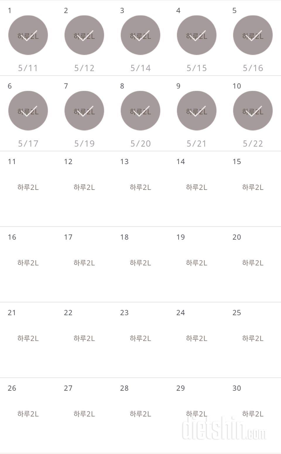 30일 하루 2L 물마시기 10일차 성공!