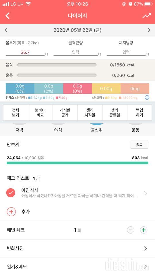 30일 만보 걷기 11일차 성공!