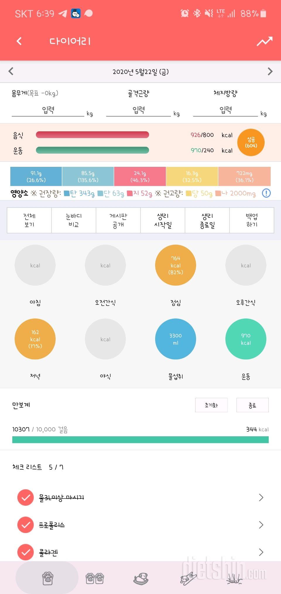 30일 1,000kcal 식단 109일차 성공!