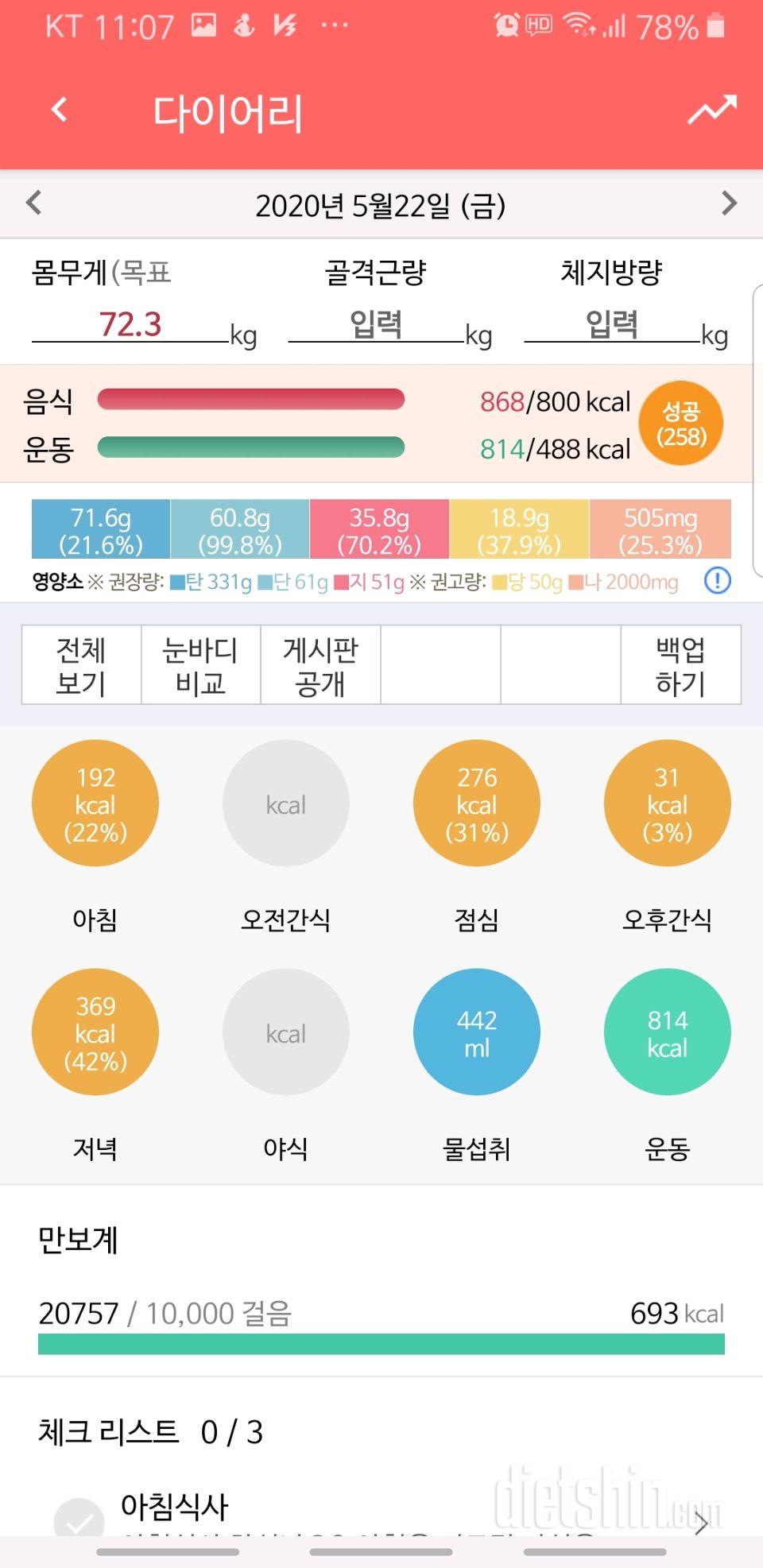 30일 1,000kcal 식단 6일차 성공!