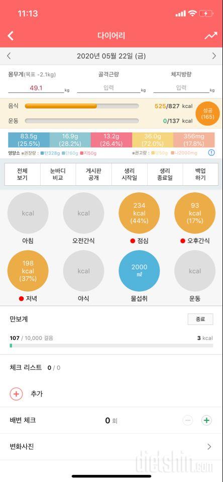 30일 당줄이기 12일차 성공!