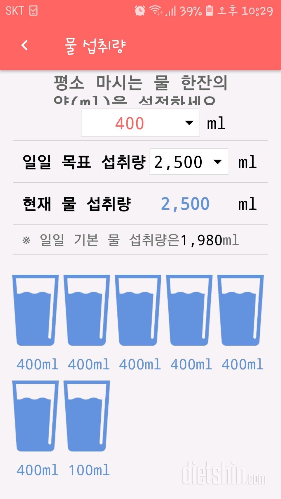 30일 하루 2L 물마시기 5일차 성공!