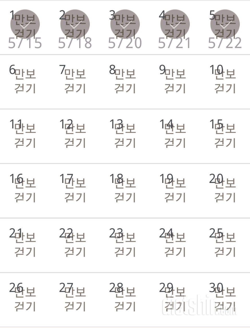 30일 만보 걷기 5일차 성공!