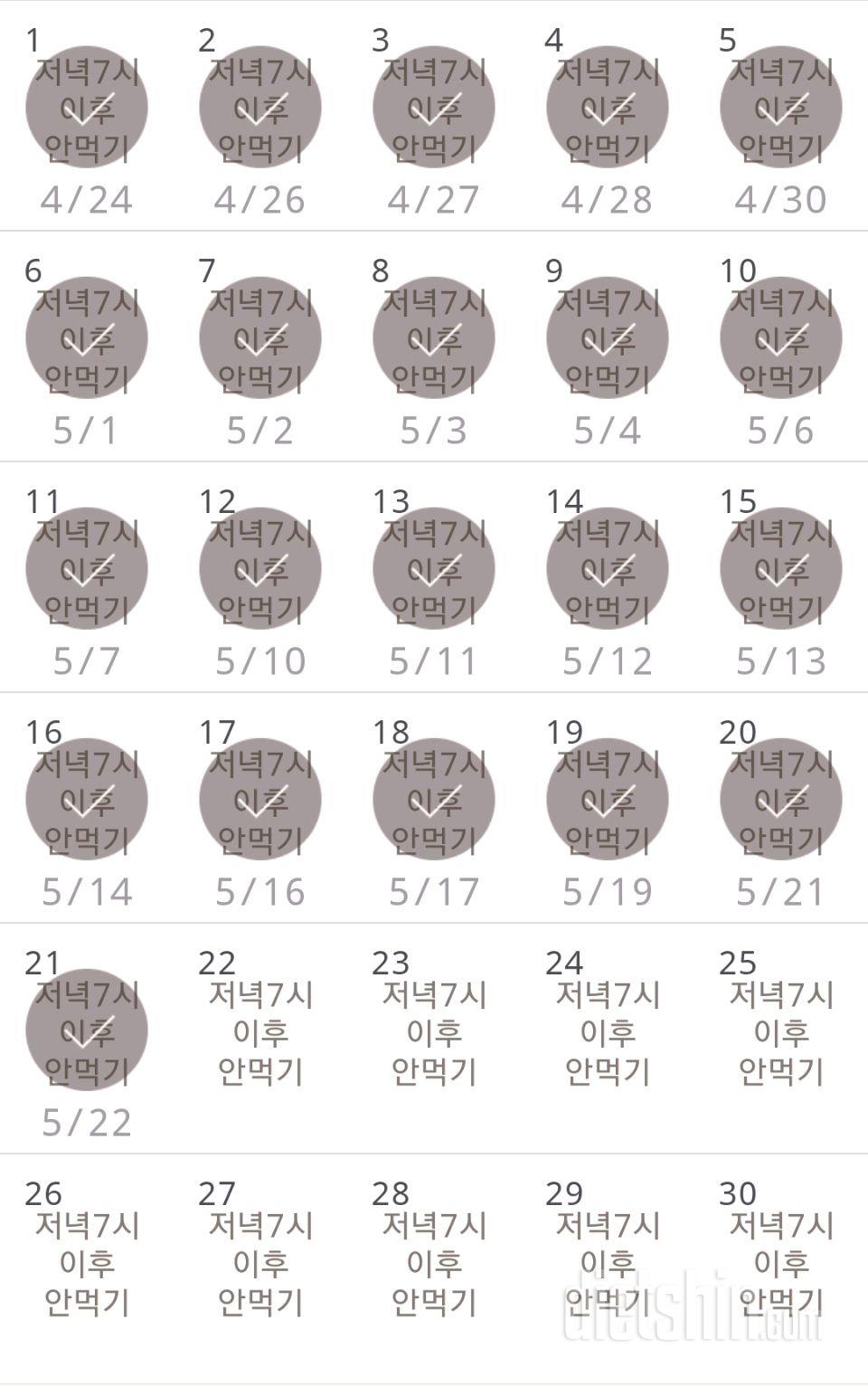 30일 야식끊기 21일차 성공!