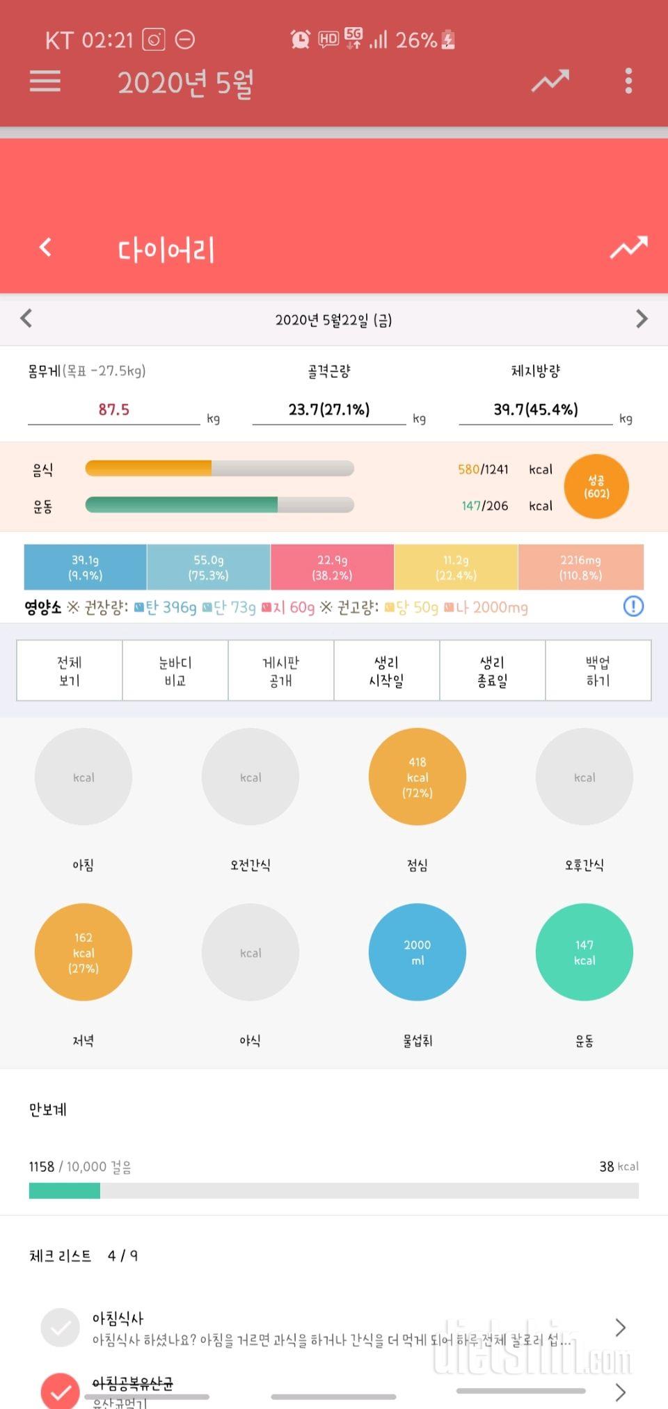 30일 야식끊기 2일차 성공!