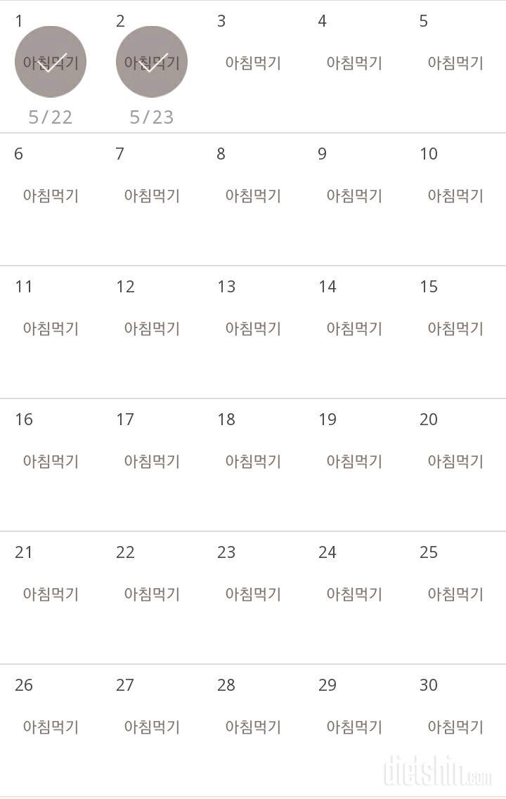 30일 아침먹기 2일차 성공!