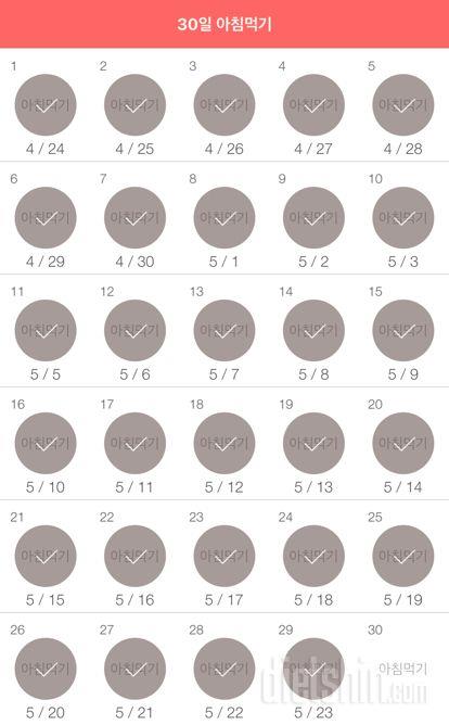 30일 아침먹기 59일차 성공!